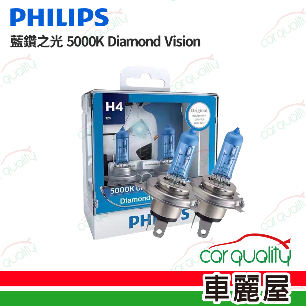 【PHILIPS】頭燈 藍鑽之光 5000K H1(車麗屋)