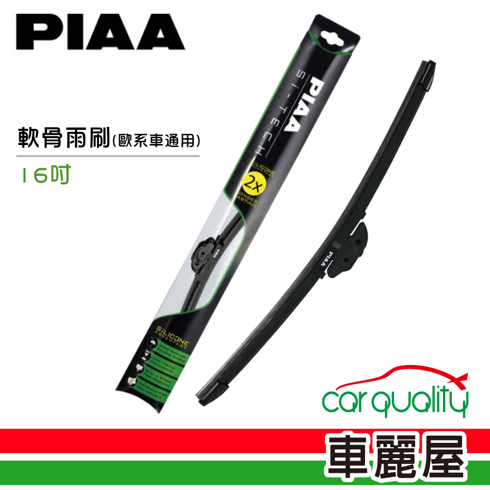 【日本PIAA】雨刷 矽膠 軟骨 綠 16吋 歐系車通用 送安裝(車麗屋)