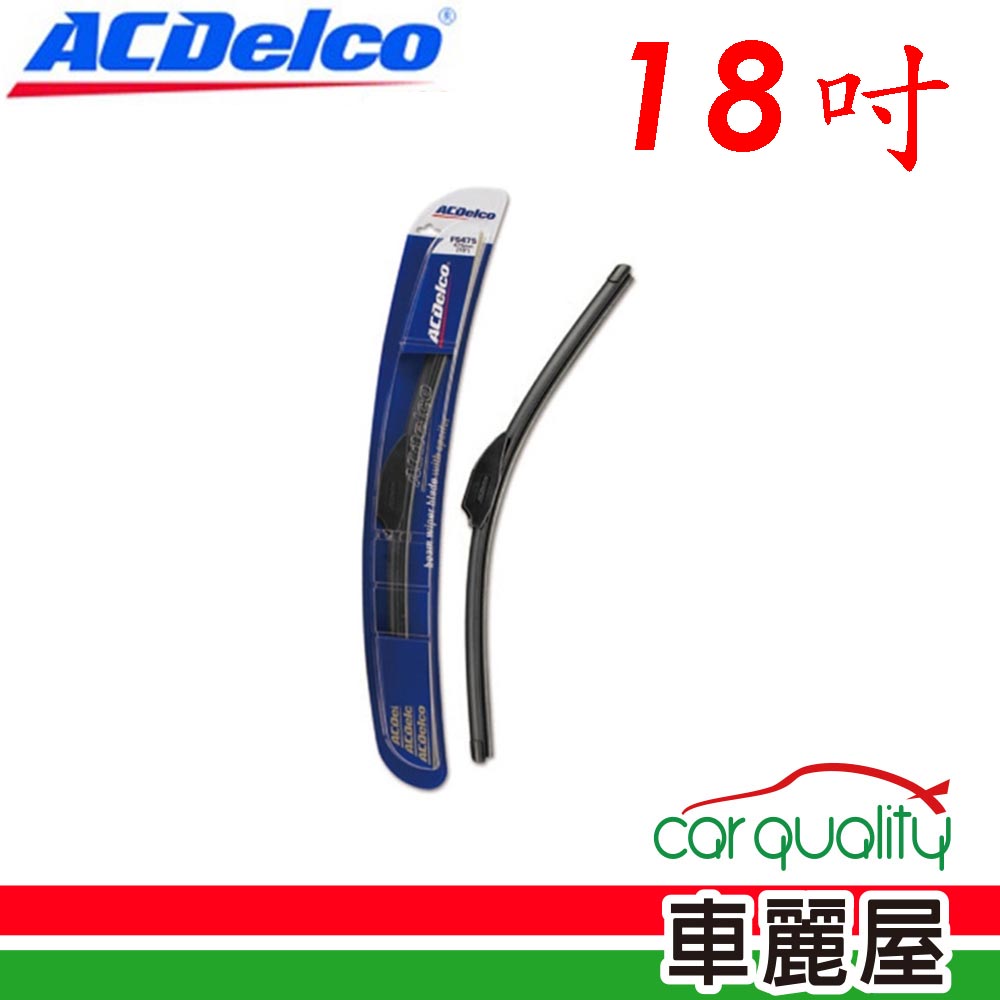 【ACDelco】雨刷 矽膠 軟骨 18吋 送安裝(車麗屋)
