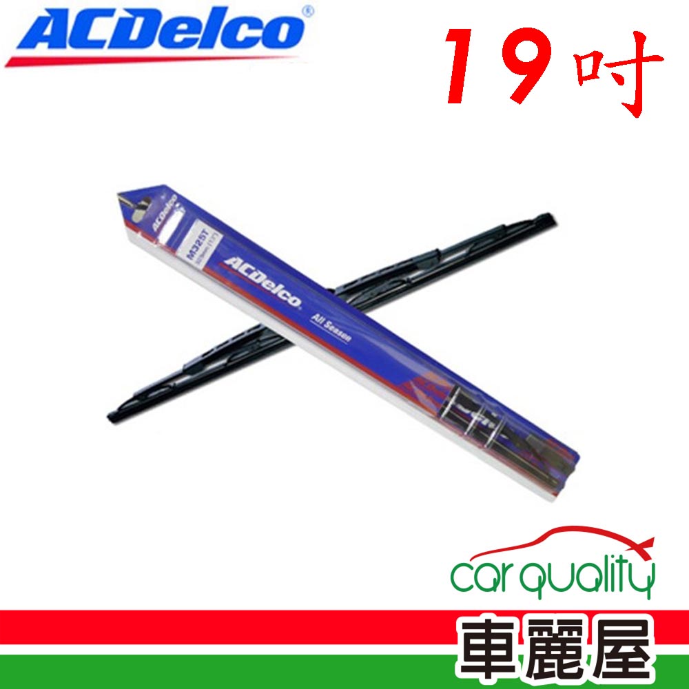 【ACDelco】雨刷 橡膠 鐵骨 19吋 送安裝(車麗屋)