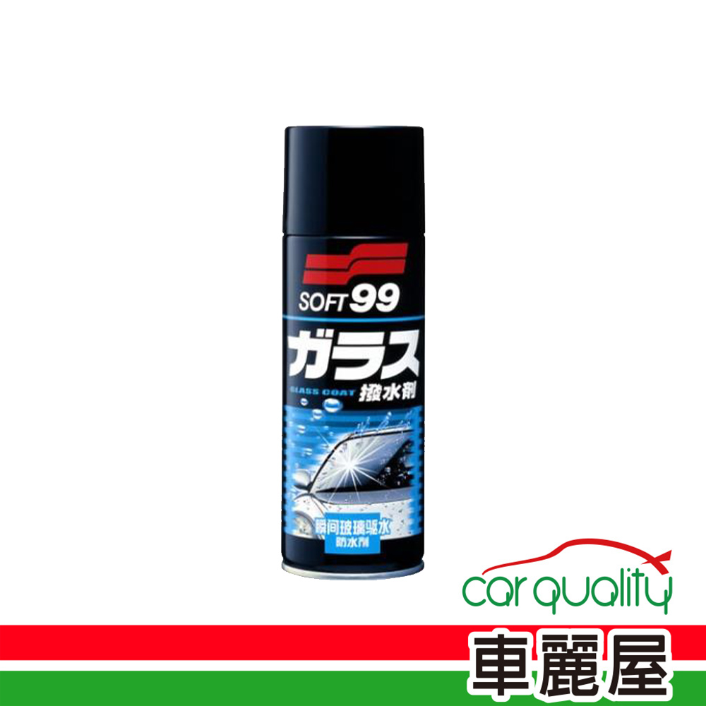 【 SOFT99】撥水劑SOFT99瞬間玻璃水CB001(車麗屋)