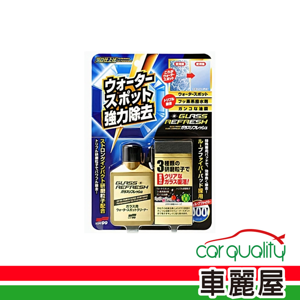 【 SOFT99】油膜去除劑SOFT99玻璃復活劑C299(車麗屋)
