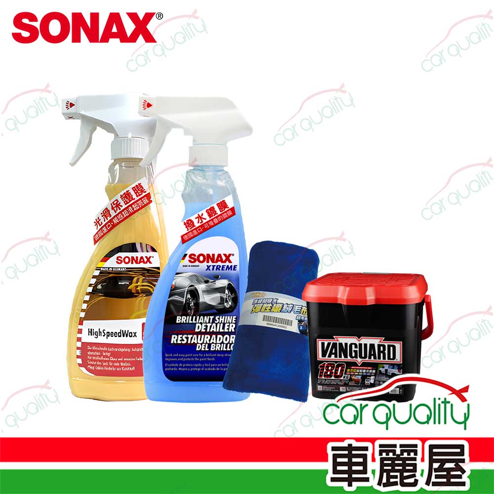 【SONAX】洗車桶組合 鍍膜保護滑亮組001 (車麗屋)