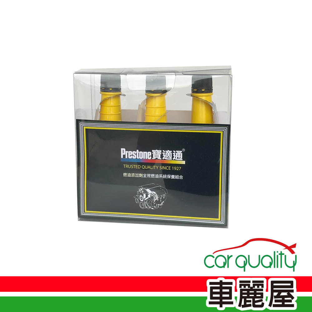 【PRESTONE】汽油精PRESTONE AS777全效汽油添加劑組合包(車麗屋)