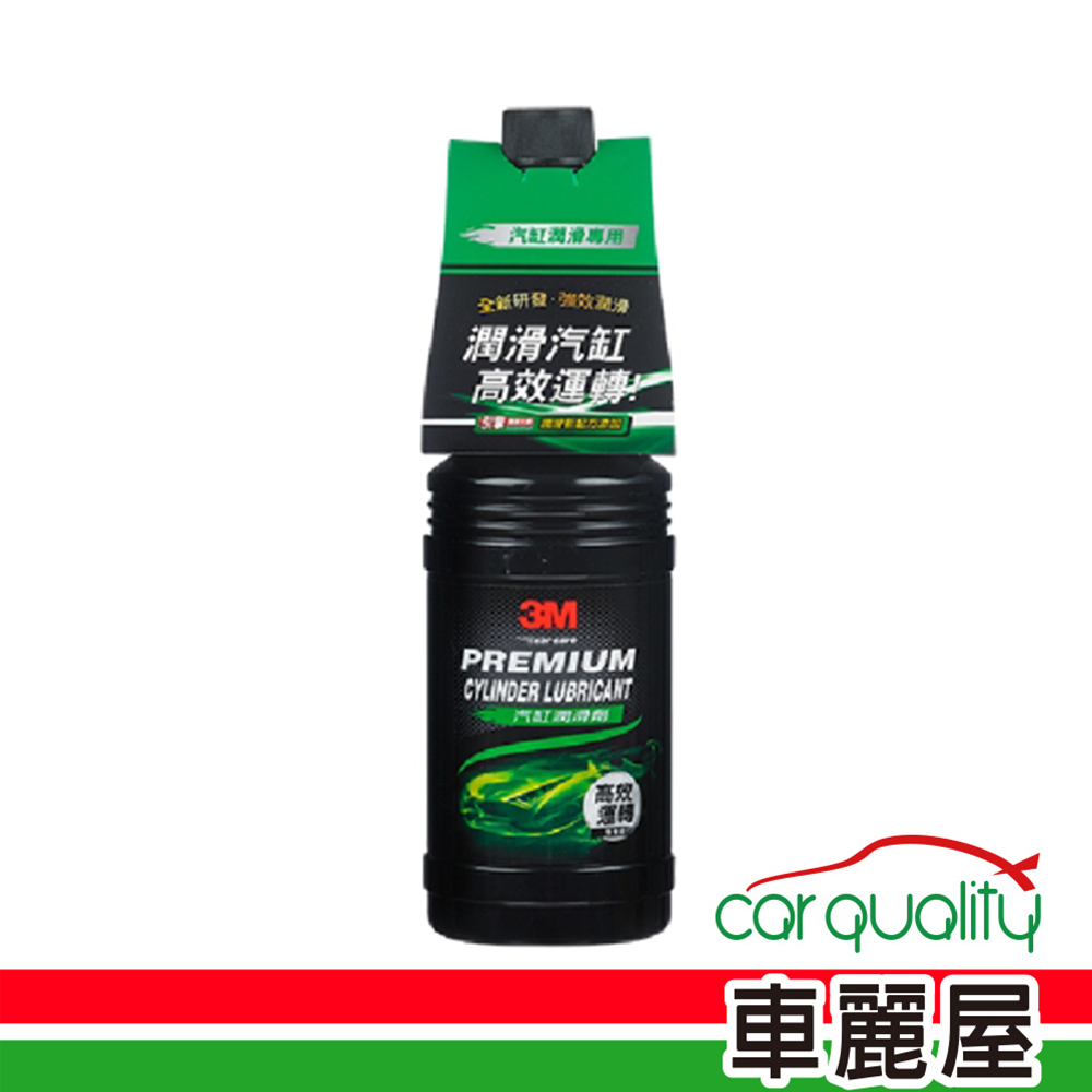 【 3M】汽油精3M汽缸潤滑劑 綠PN9896高效運轉(車麗屋)