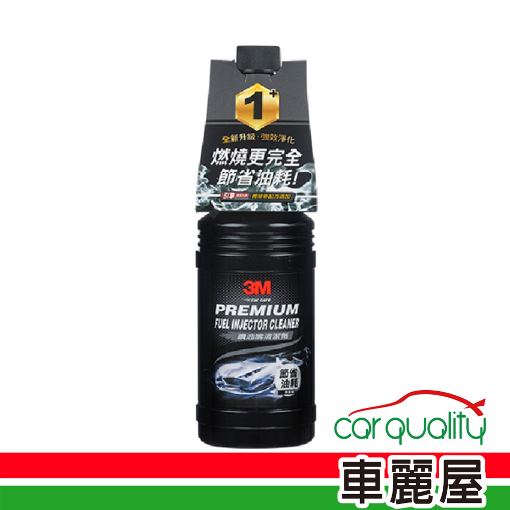 【 3M】汽油精3M噴油嘴清潔劑1號PN9891節省油耗(車麗屋)