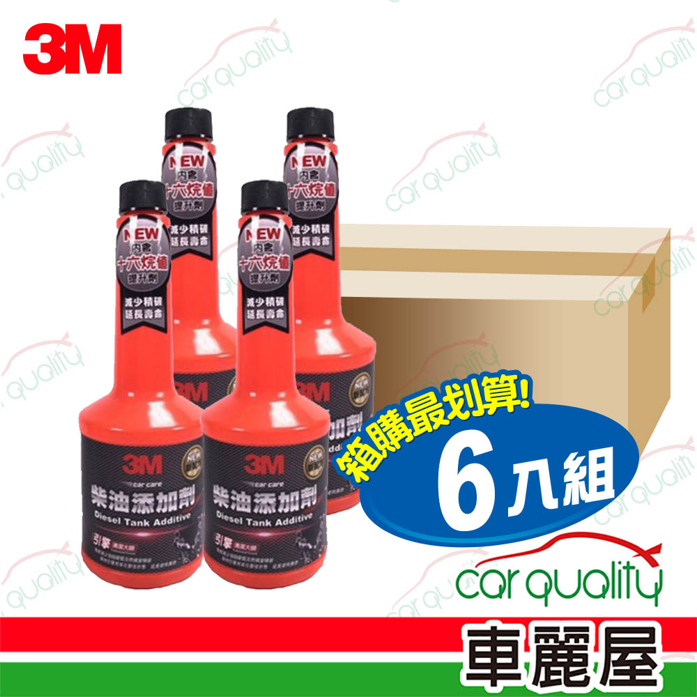 【3M】PN9804 新柴油添加劑 6入組 每罐236ml (車麗屋)