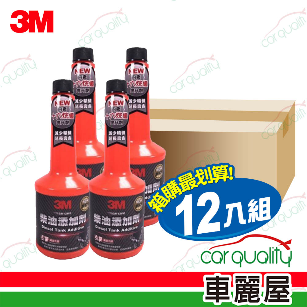 【3M】PN9804 新柴油添加劑 超值12入組 每罐236ml (車麗屋)