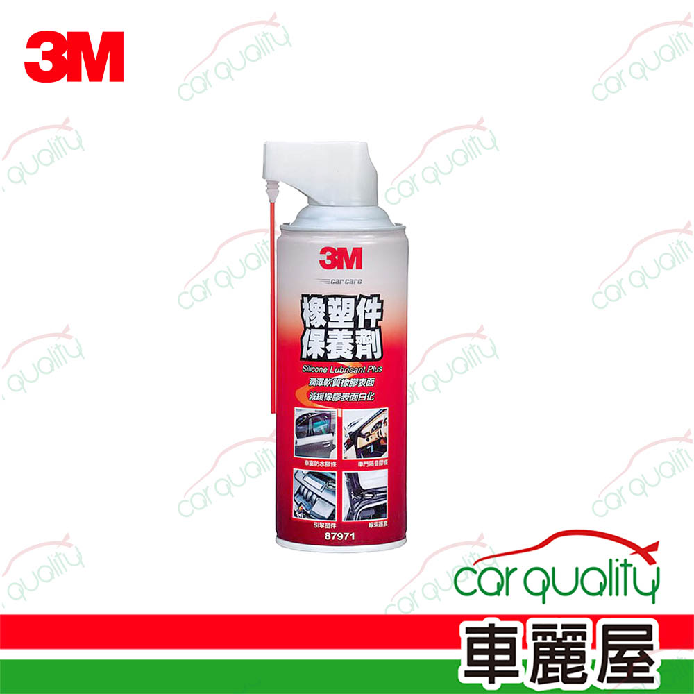 【3M】塑件保養劑 橡塑件保養濕式PN87971(車麗屋)