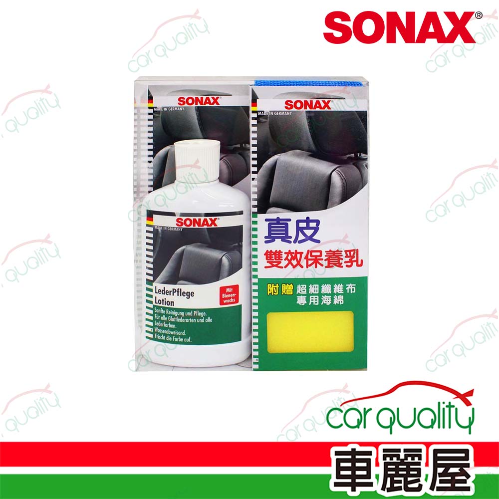【SONAX】皮革保養劑 真皮雙效保養乳(車麗屋)