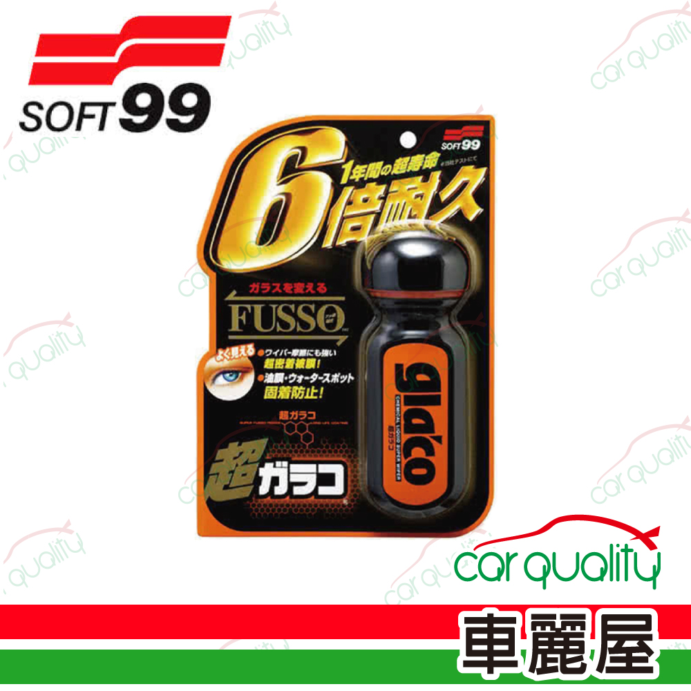 【Soft 99】6倍耐久超級免雨刷撥水劑 C236(車麗屋)