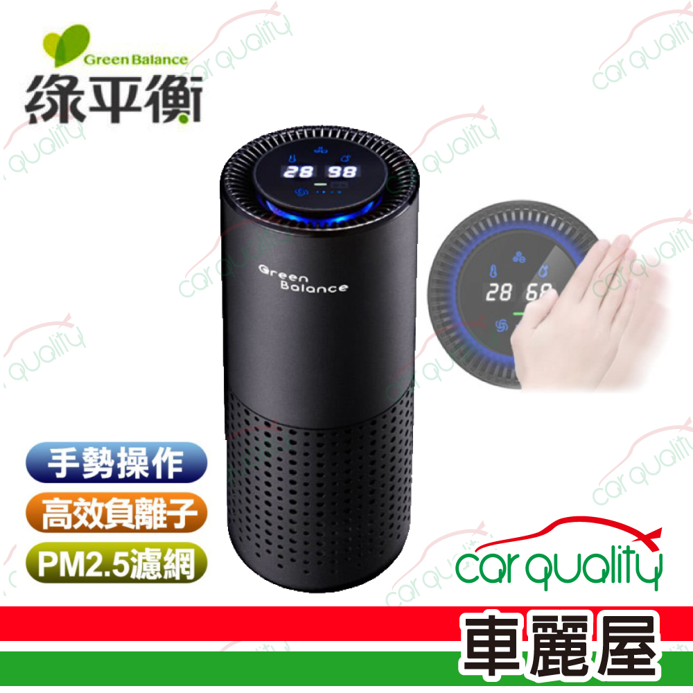 【綠平衡】防疫必備 PM2.5、負離子 空氣清淨機 極致黑(車麗屋)