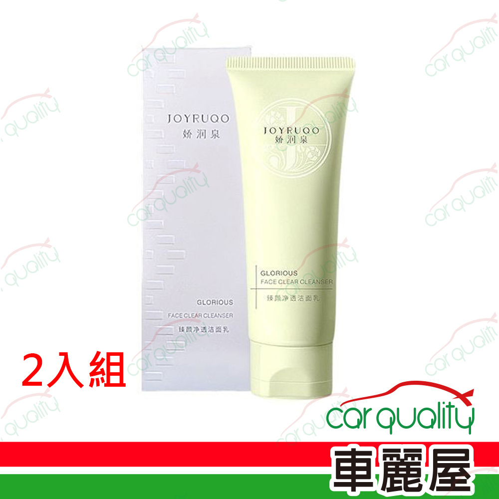 【JOYRUQO 嬌潤泉】臻顏淨透潔面乳 100g 2入組(車麗屋)