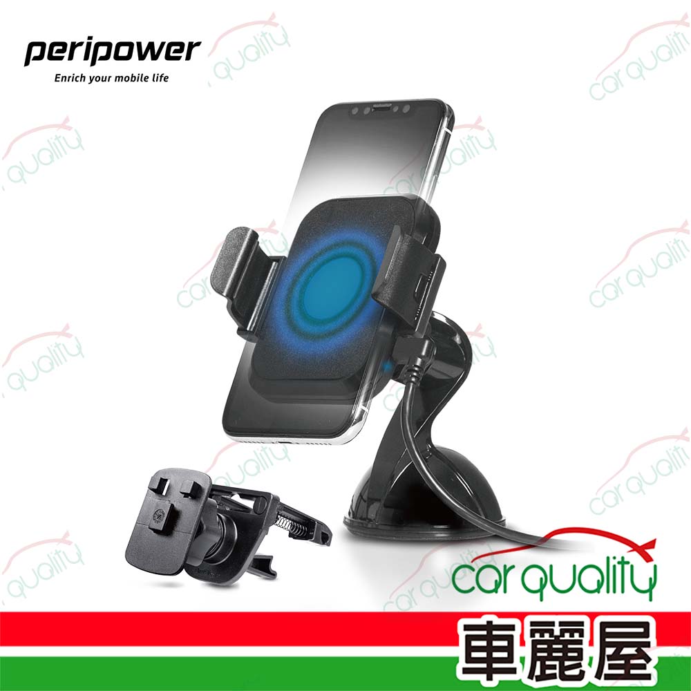 【peripower】手機架+無線充電 儀錶板+出風口 夾臂式 PS-T07(車麗屋)