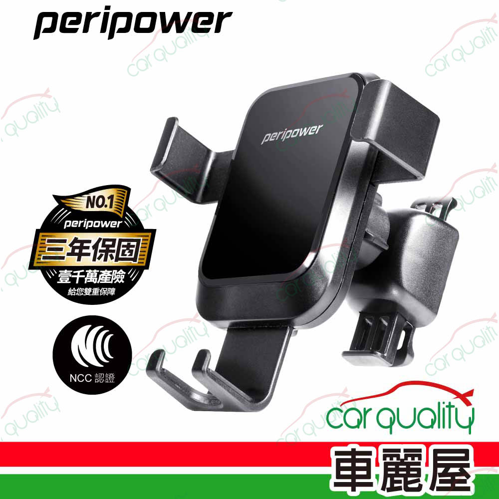 【peripower】手機架+無線充 重力夾式 出風口夾(車麗屋)