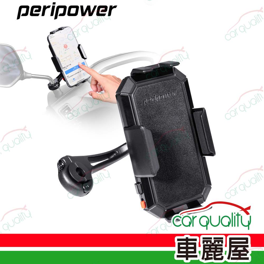 【peripower】手機架 機車用 MC-03 後照鏡細桿式(車麗屋)