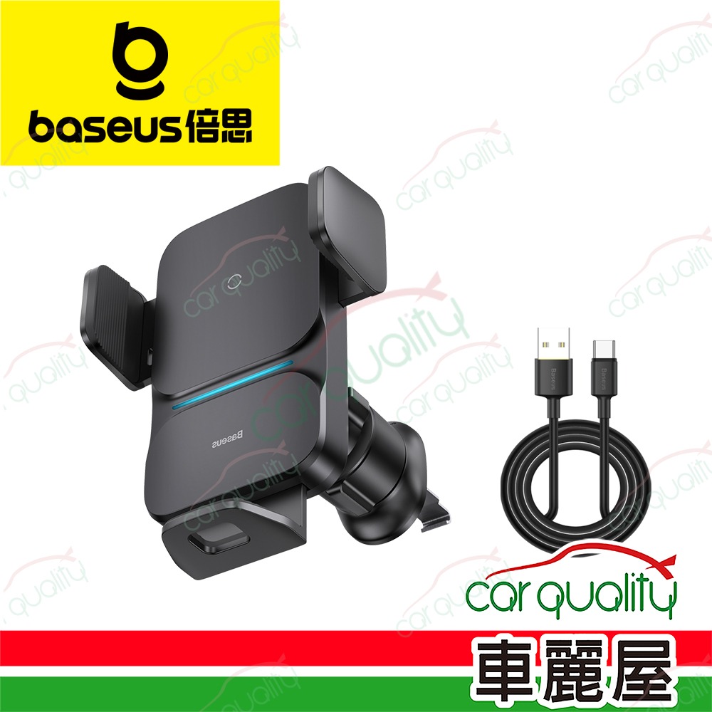 【Baseus 倍思】手機架 無線充電 夾式 自動對位 15W WXZX050001(車麗屋)