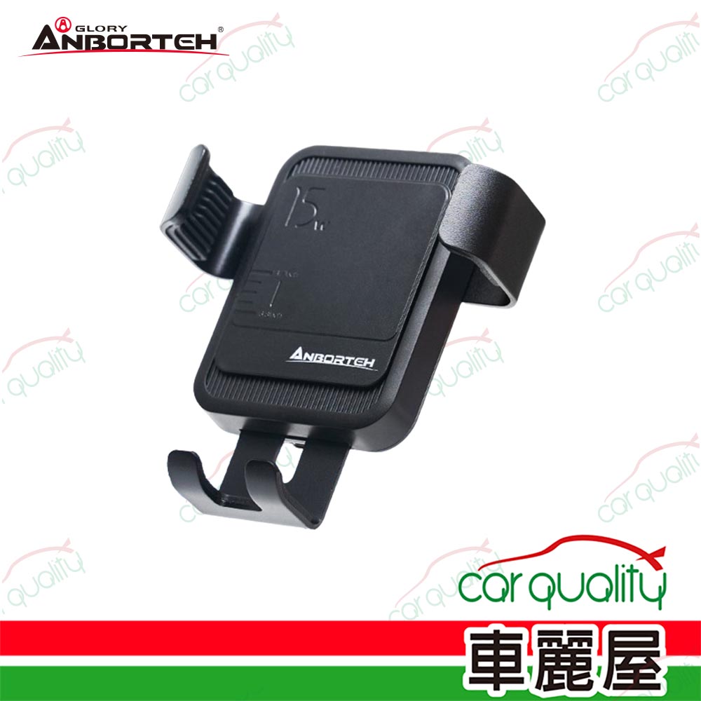 【ANBORTEH 安伯特】手機架 無線充電 ABT-A078-2 旋鈕出風口 地心引力PLUS(車麗屋)