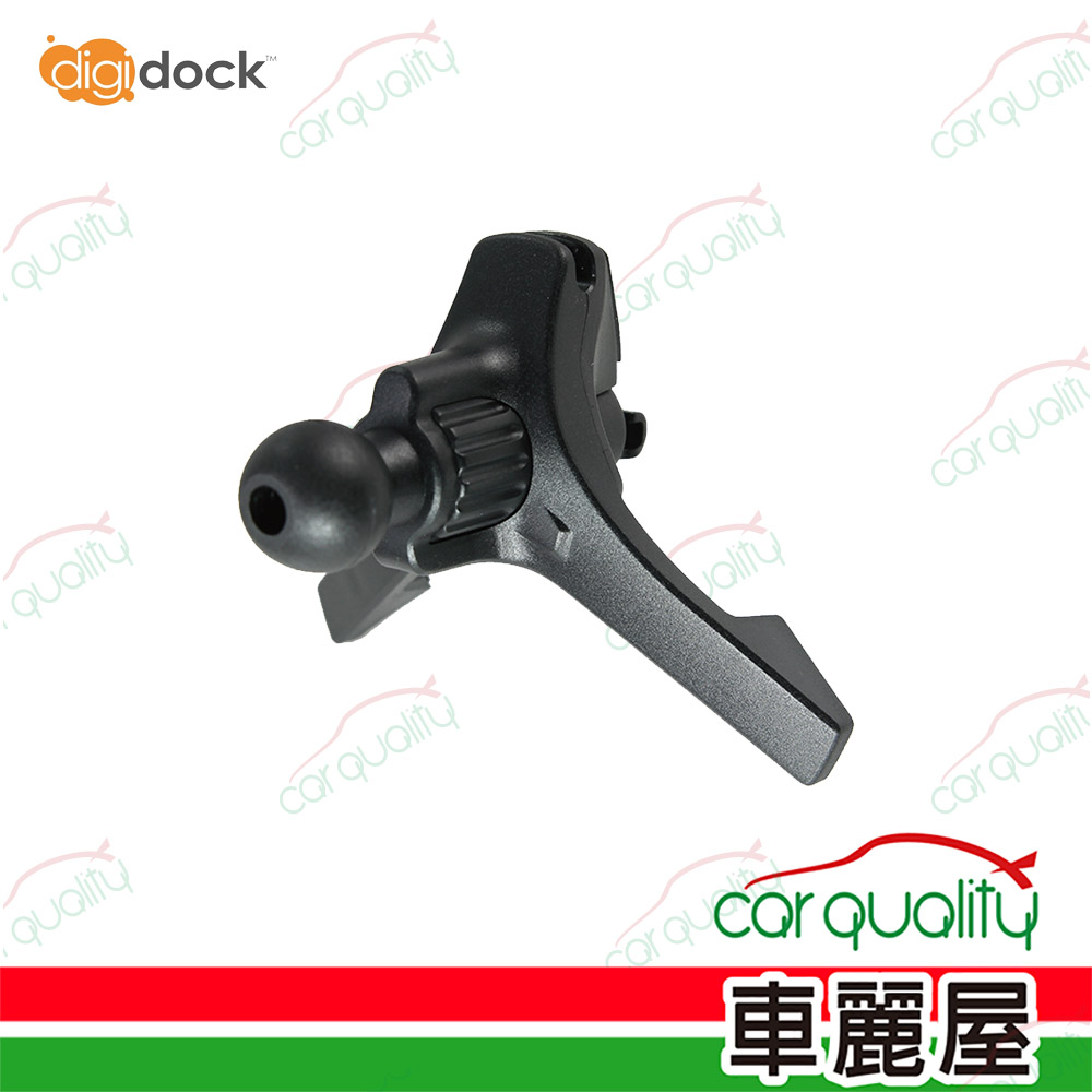 【digidock】手機架通用型底座 av-11m 出風口v型勾式(車麗屋)