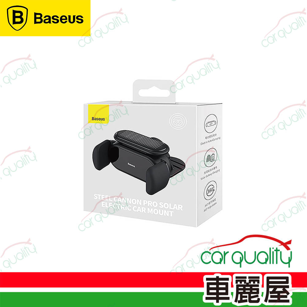 【Baseus 倍思】小鋼炮PRO太陽能電動手機架 黑 SUGP010001(車麗屋)