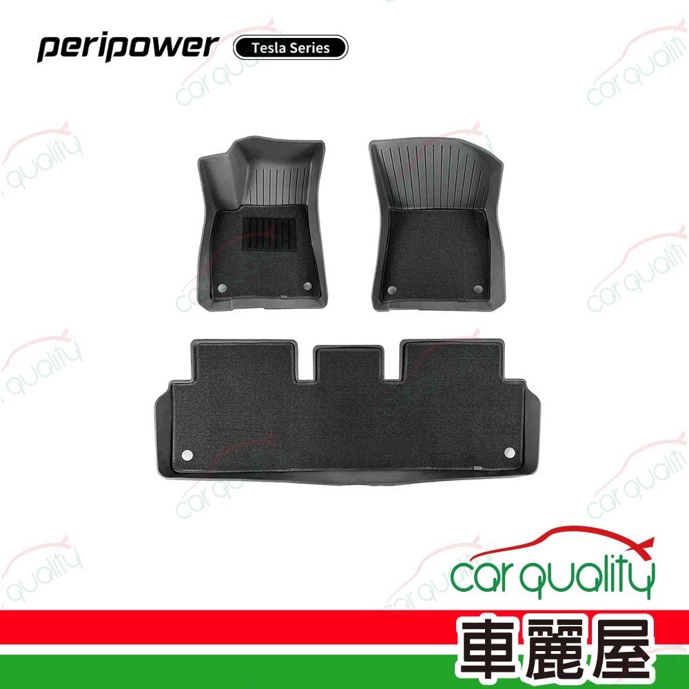 【peripower】Tesla系列-車內腳踏墊 PI-04(車麗屋)