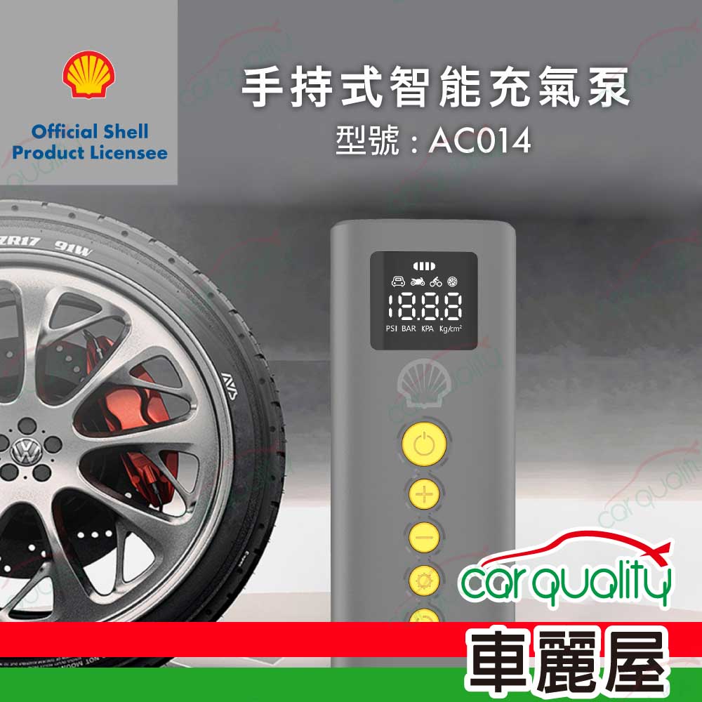 【Shell 殼牌】手持式智能充氣泵 打氣機AC014(車麗屋)