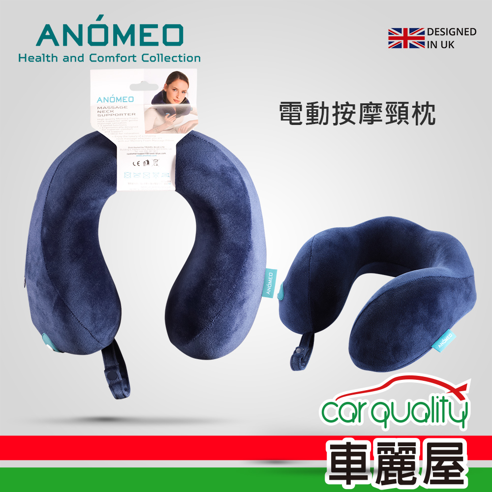 【ANOMEO】頸枕 記憶棉電動按摩 AN2403 (車麗屋)