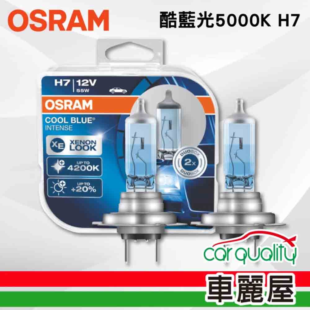 【OSRAM】頭燈 OSRAM. 酷藍光 5000K H7(車麗屋)