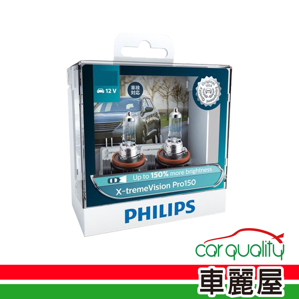 【Philips 飛利浦】H11 12362-XVPR 幻靚光+150% 12V 55W (車麗屋)