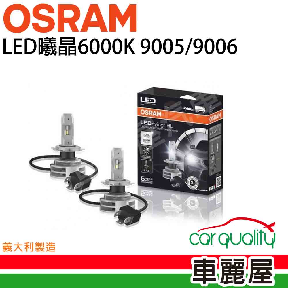 【Osram 歐司朗】LED頭燈OSRAM曦晶6000K 9006.(車麗屋)