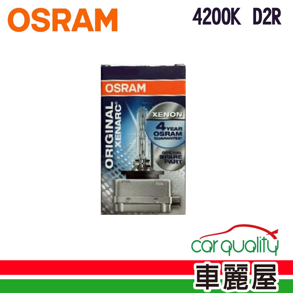 【OSRAM 】HID OSRAM 4200K. D2R 1入(車麗屋)