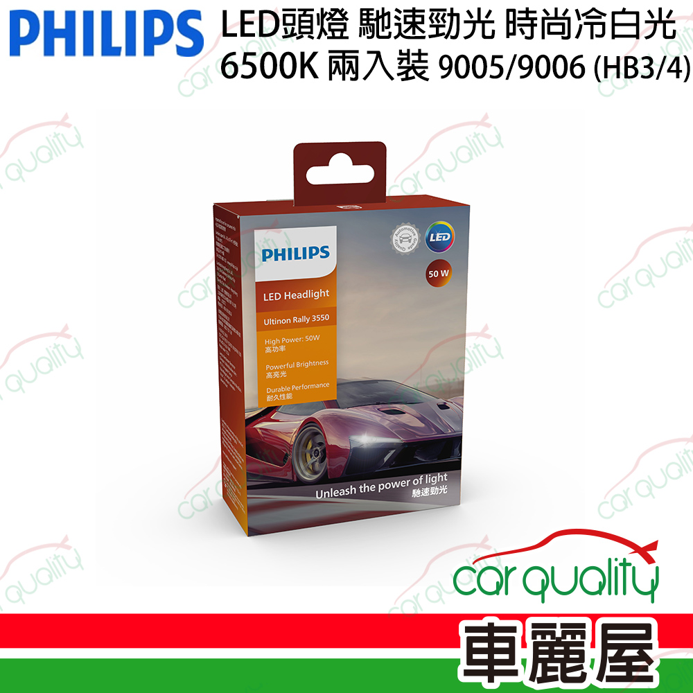 【PHILIPS 飛利浦】LED頭燈 馳速勁光 6500K HB3/4(車麗屋)