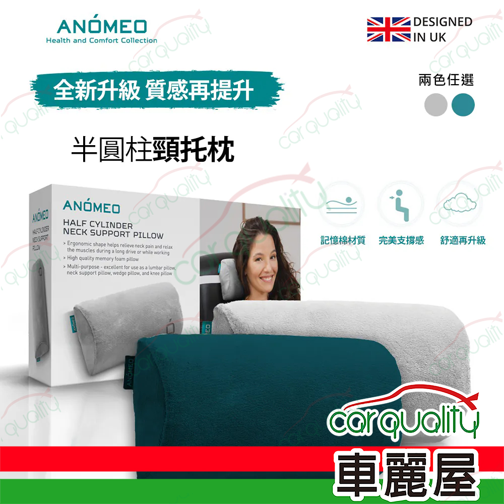 【ANOMEO】半圓柱頸託枕 高密度記憶棉AN2416 潮水綠(車麗屋)