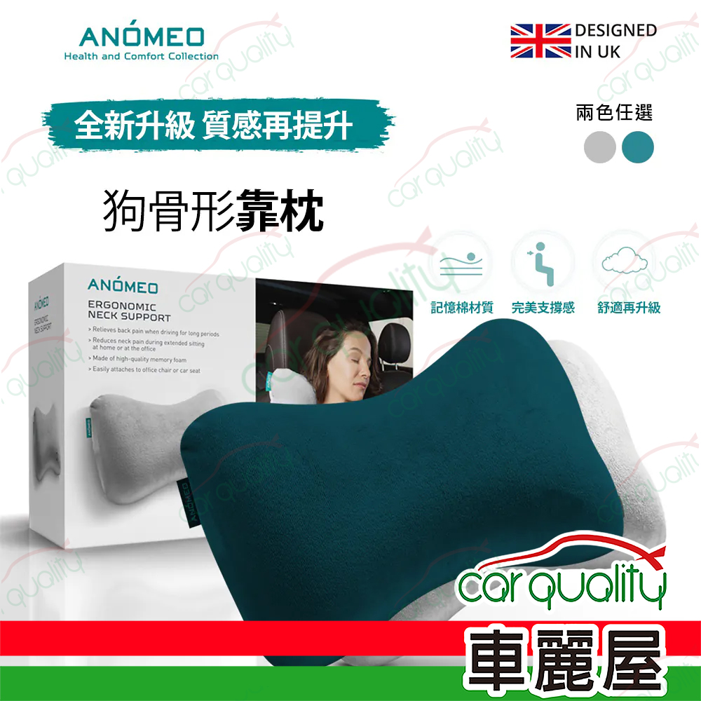 【ANOMEO】狗骨形靠枕 高密度記憶棉AN2413 潮水綠(車麗屋）