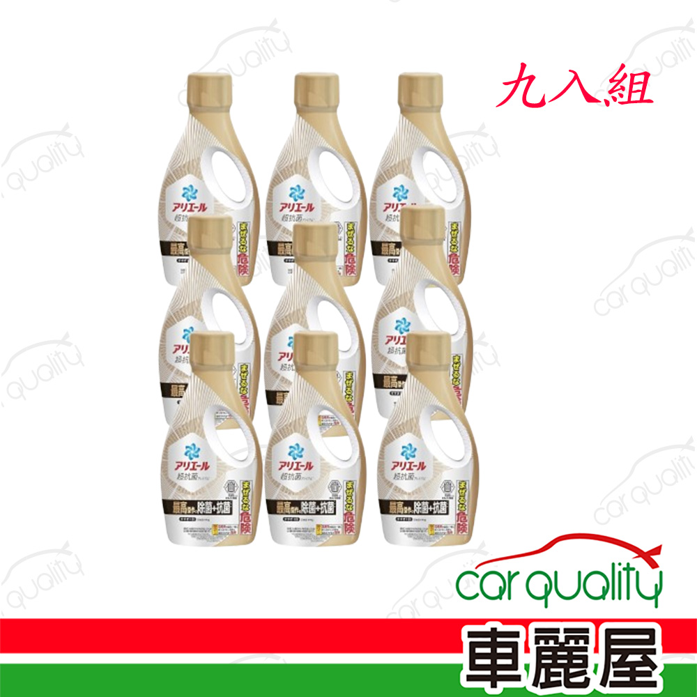 洗衣精 Ariel PRO gold極致抗菌 690g限量金瓶 九入組(車麗屋)