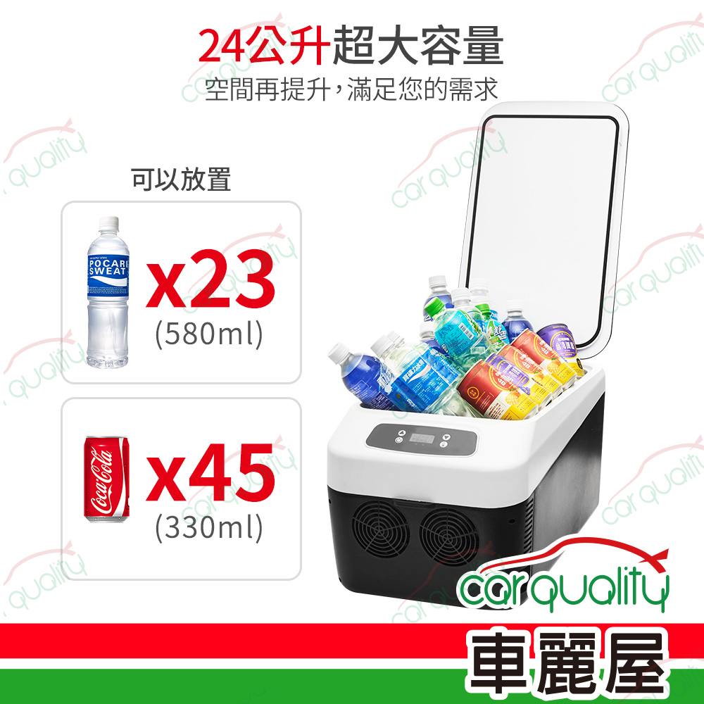 【ANBORTEH 安伯特】安伯特冰箱 巨無霸恆溫冷熱冰箱24L ABT-E058(車麗屋)