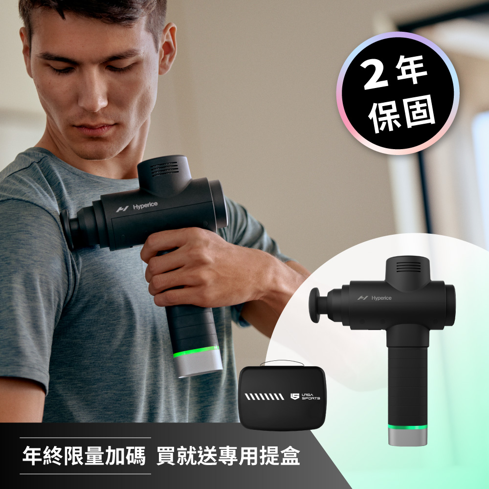 Hyperice Hypervolt 2 pro 震動按摩槍