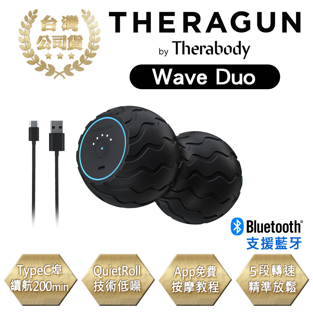 THERAGUN Wave Duo 藍芽智慧型震動按摩花生 (5檔變速)