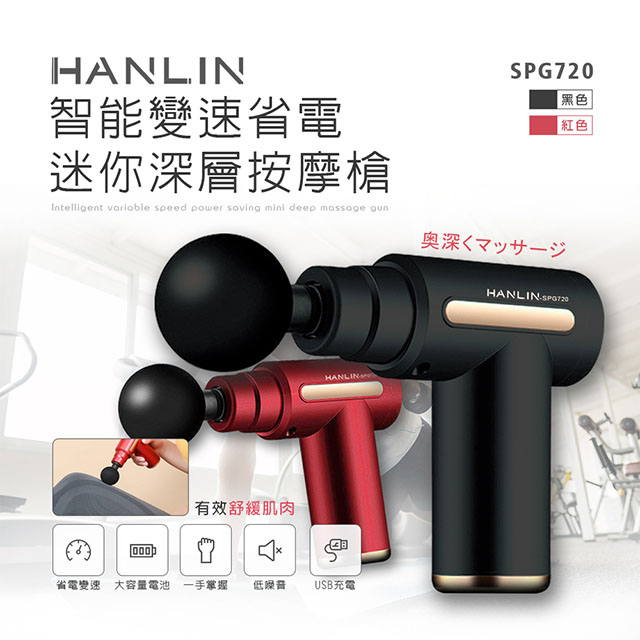 HANLIN-SPG720 智能變速省電迷你深層按摩槍-黑色