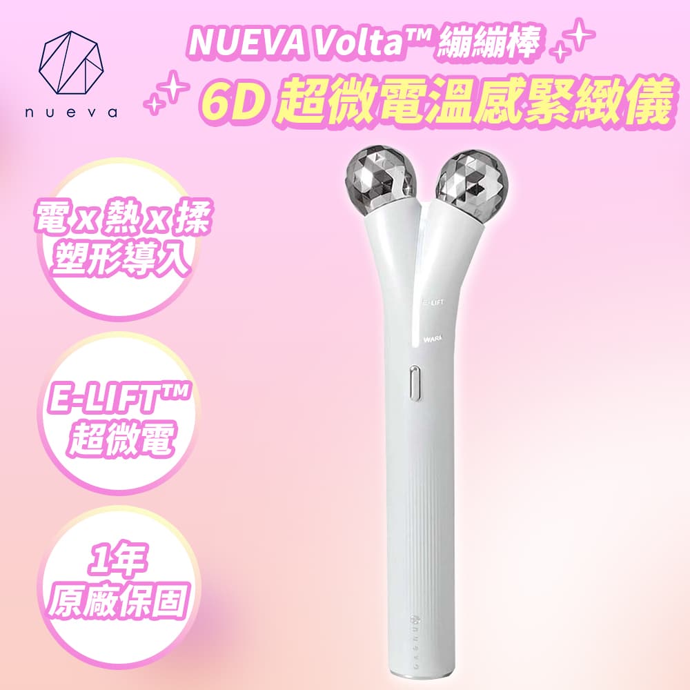 NUEVA Volta™ 繃繃棒 6D 超微電溫感緊緻儀 白/黑