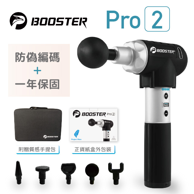 Booster Pro2 震動按摩槍