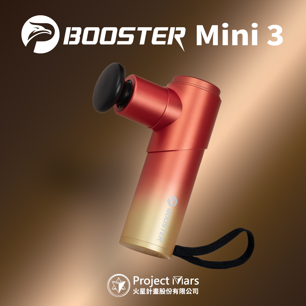 Booster MINI 3肌肉放鬆強力迷你筋膜槍 - 鳳凰