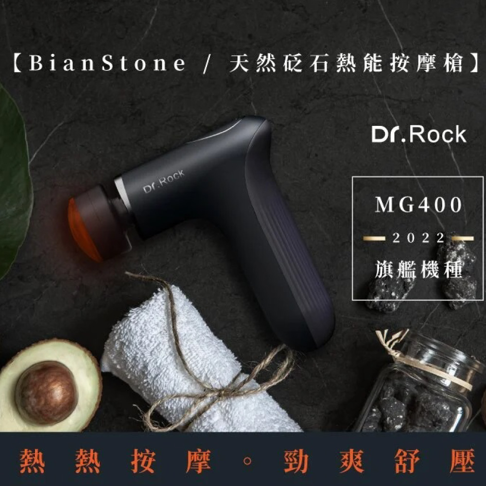 Zikko Dr.Rock 天然砭石熱能按摩槍H-MG400