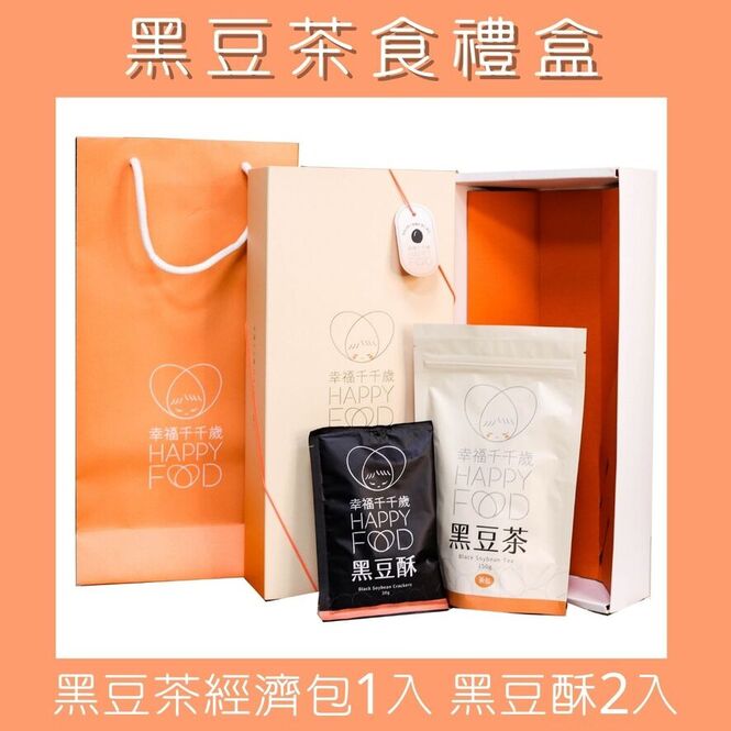 《幸福千千歲》國產黑豆茶食禮盒組(附提袋)