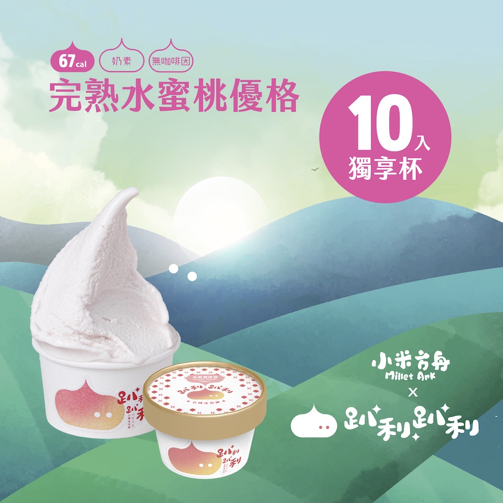 趴利趴利台灣冰淇淋【水蜜桃優格10入】