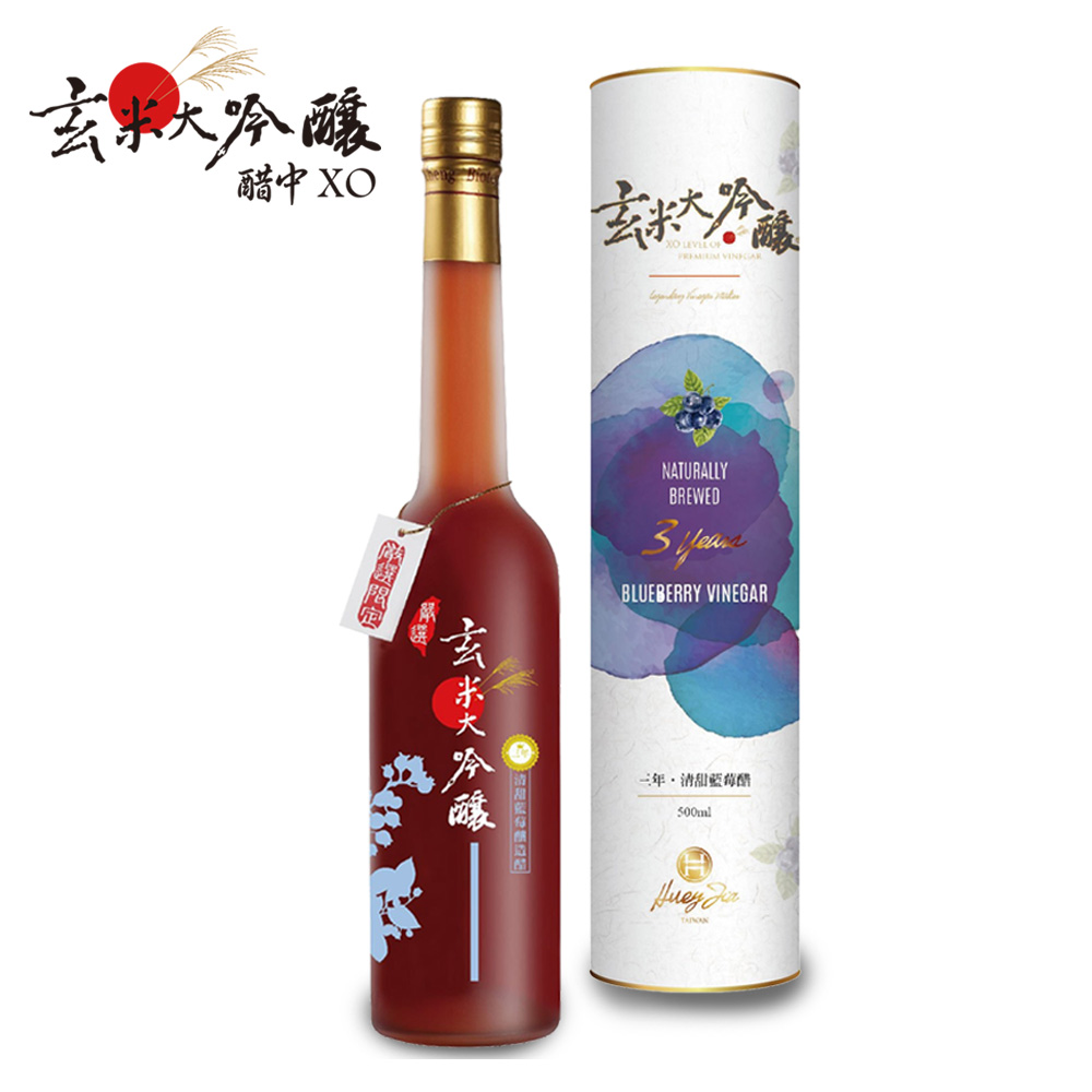 【玄米大吟釀】果香-清甜藍莓醋(嚴選3年) 500ml/罐