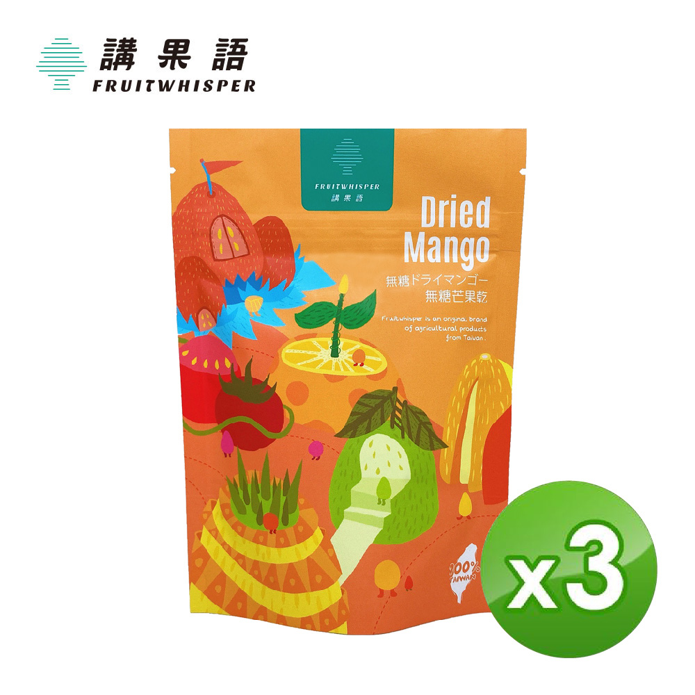 【講果語】芒果果乾70g/包 三入組(無加糖)