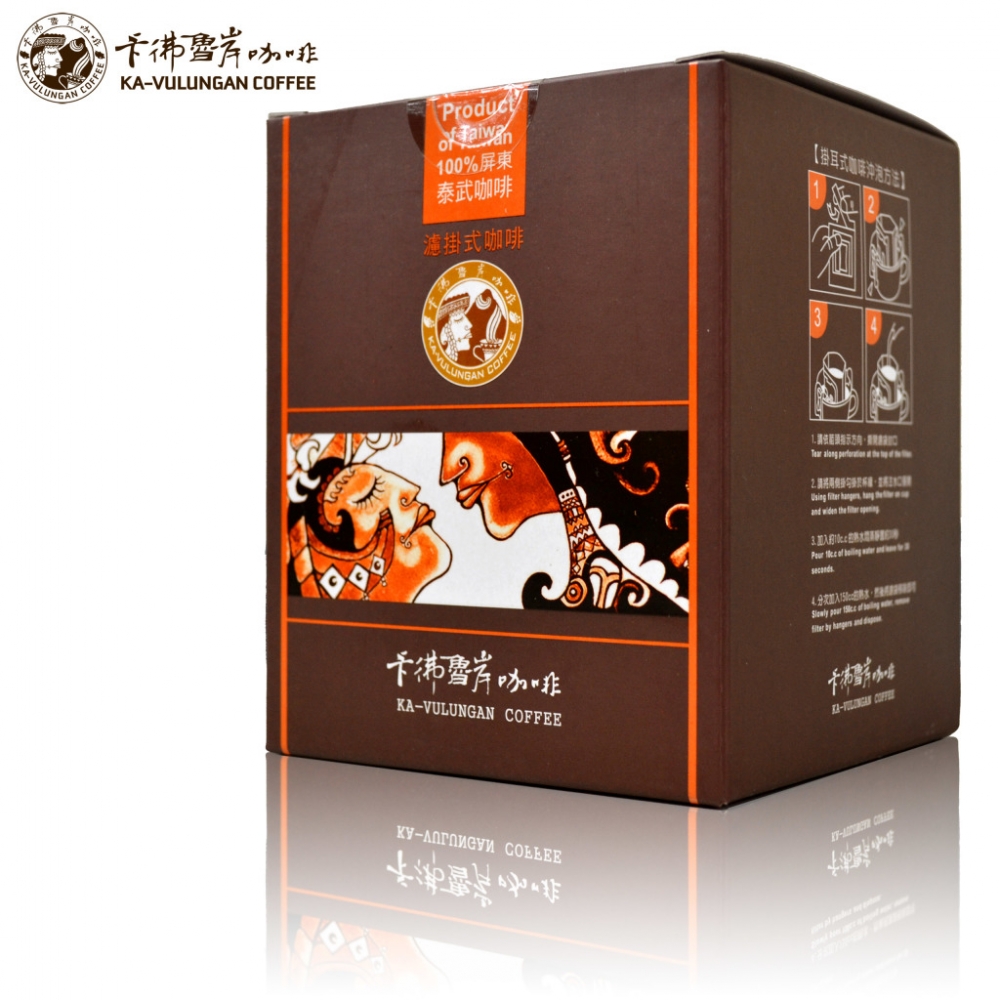 【卡佛魯岸】原味經典濾掛式咖啡-10入(濾掛式咖啡/台灣泰武/鐵比卡/中深培)