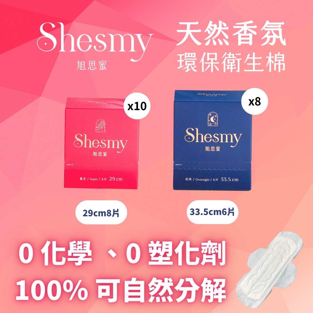 【Shesmy 旭思蜜】天然香氛環保衛生棉（18盒組）