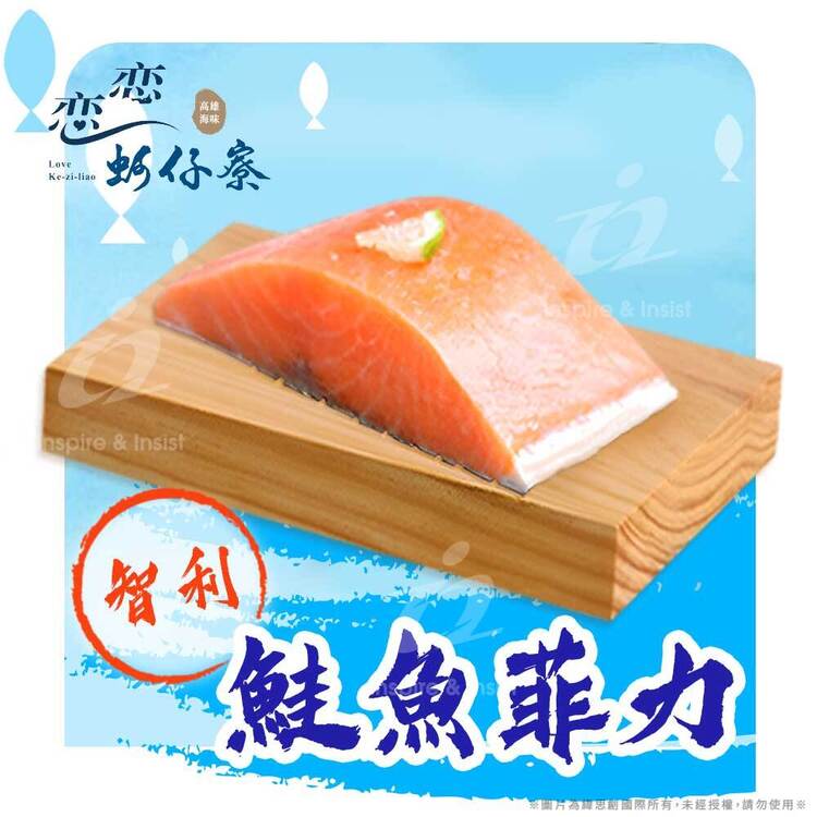 【戀戀蚵仔寮x真匯吃】嚴選智利鮭魚菲力 (200g~250g/份)(冷凍)